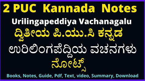ಘಟ್ಟಿವಾಳಯ್ಯನ ವಚನಗಳು notes pdf|1 Puc ವಚನಗಳು ಕನ್ನಡ ನೋಟ್ಸ್ .
